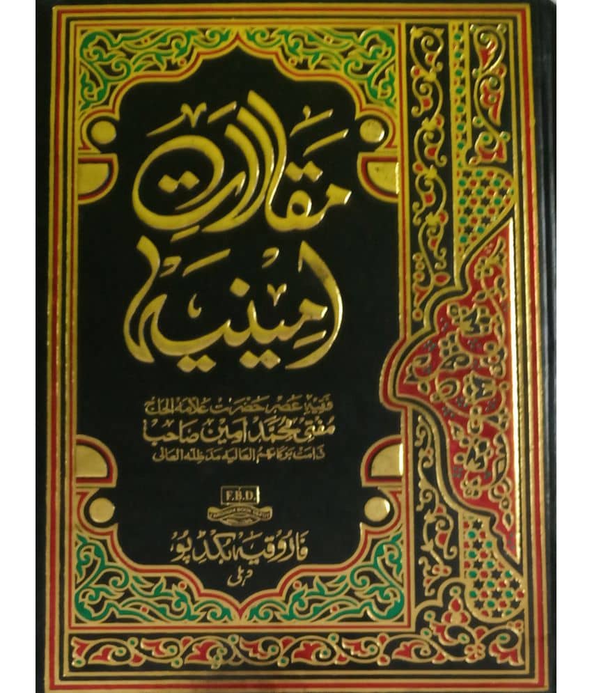 Maqalat e Aminia Urdu Islamic Knowledge and Rule Regulation