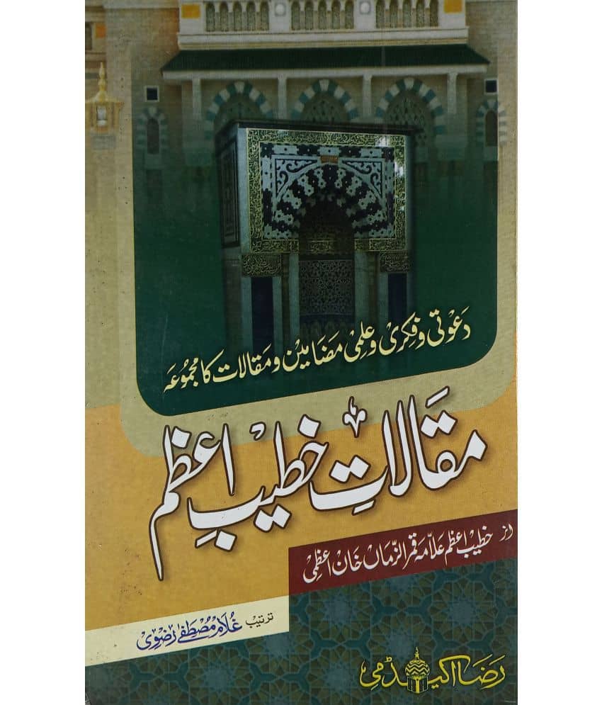 Maqalat e Khatibe Azam  Education Protection and Invitation of Islam.