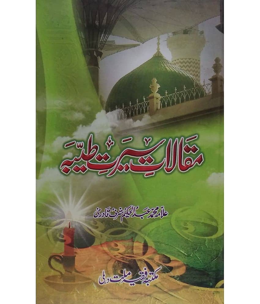 Maqalate Sirate Taiyeba urdu Hand Written life of prophet muhammad - Stationery | Buy online on ZillyBuy