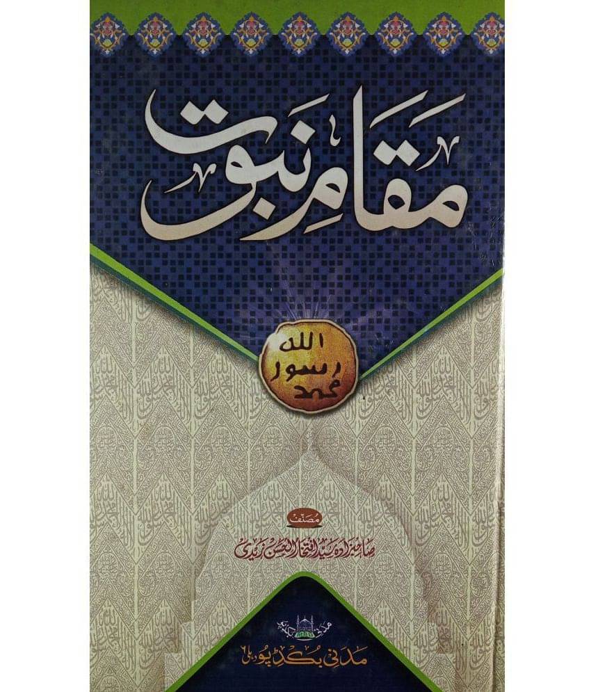 Maqam e Nabuwat Status Of Prophet Muhammad Maqam e Nabuwat Status Of Prophet Muhammad