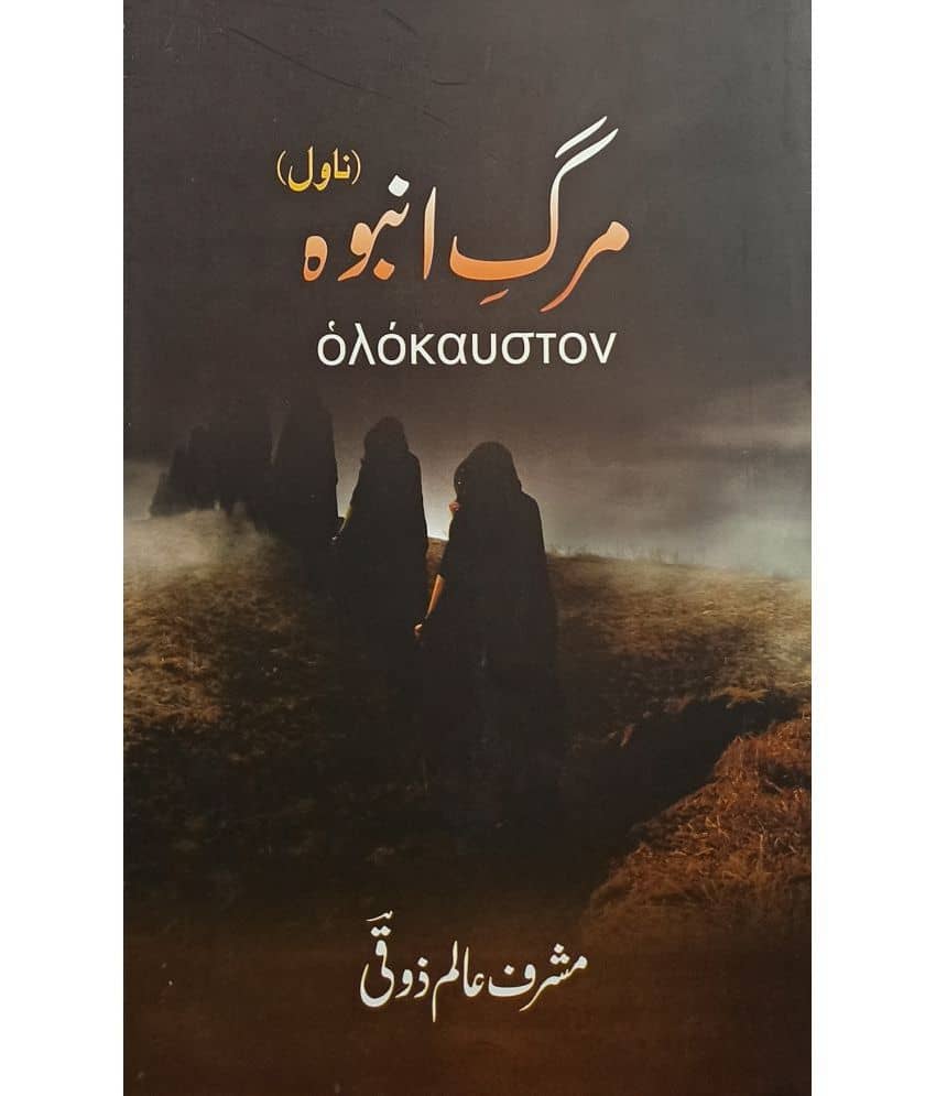 Marg e Anboh Urdu Novel