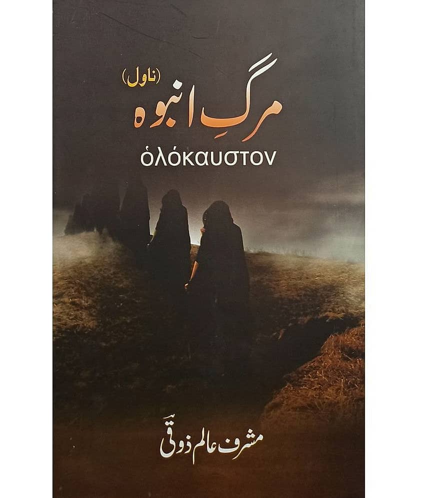 Marg e Anboh Urdu Novel - Stationery | Buy online on ZillyBuy