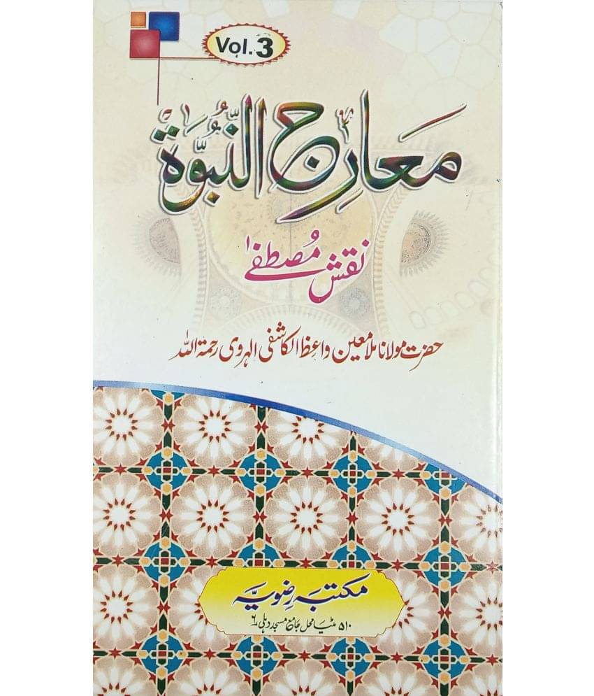     			Marijun Nabuwat 3 vol set Urdu life history of prophet muhammad