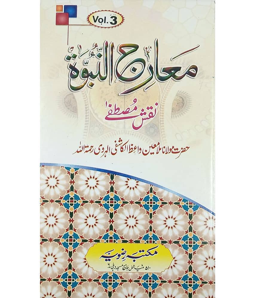Marijun Nabuwat 3 vol set Urdu life history of prophet muhammad - Stationery | Buy online on ZillyBuy