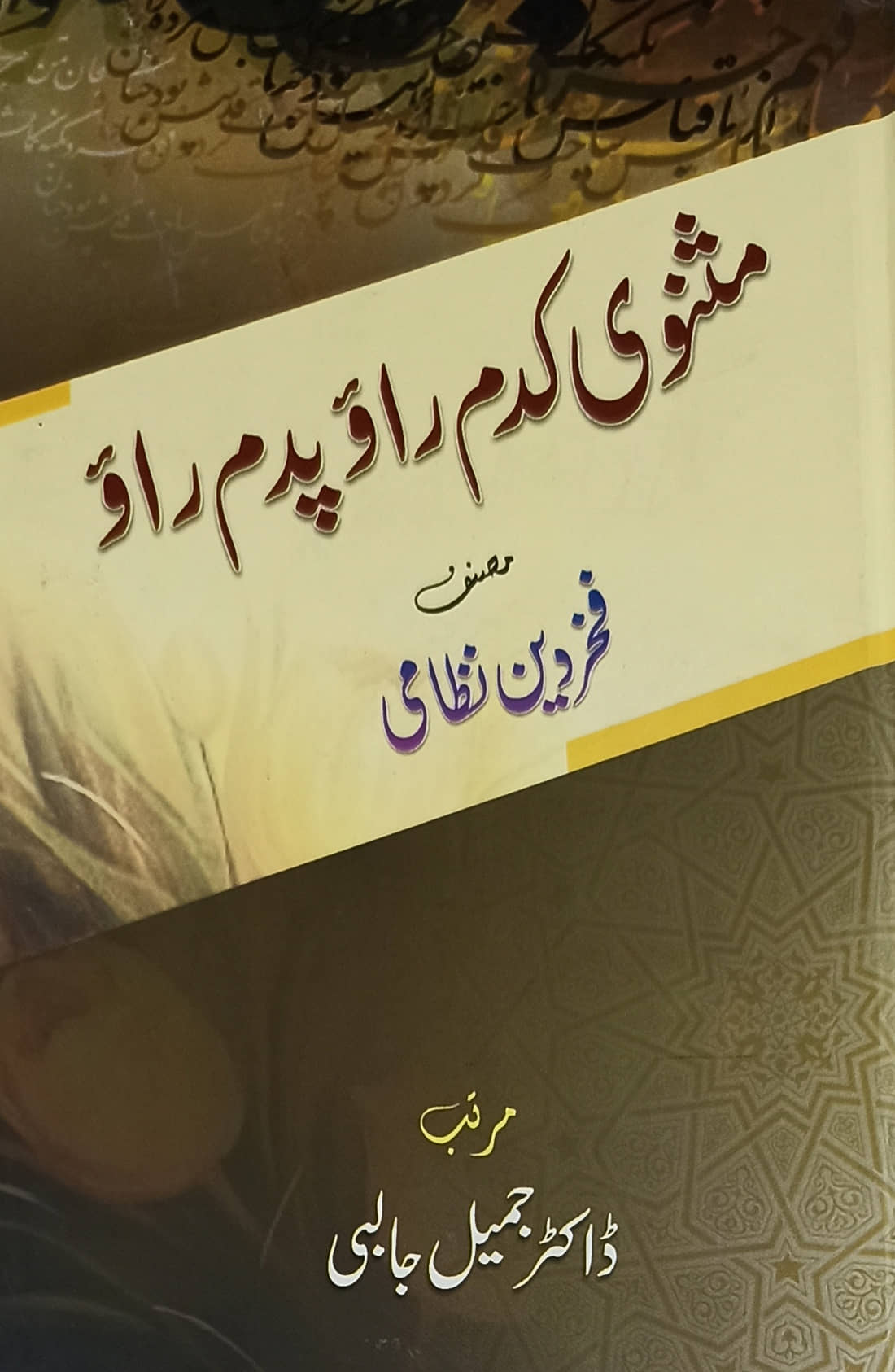 Masnavi Kadam Rao Padam Rao Collection of Poem