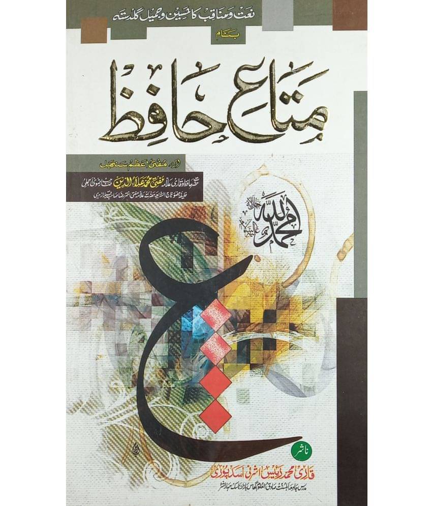 Mata e Hafiz Urdu Collection of Naat and Manqabat Mata e Hafiz Urdu Collection of Naat and Manqabat