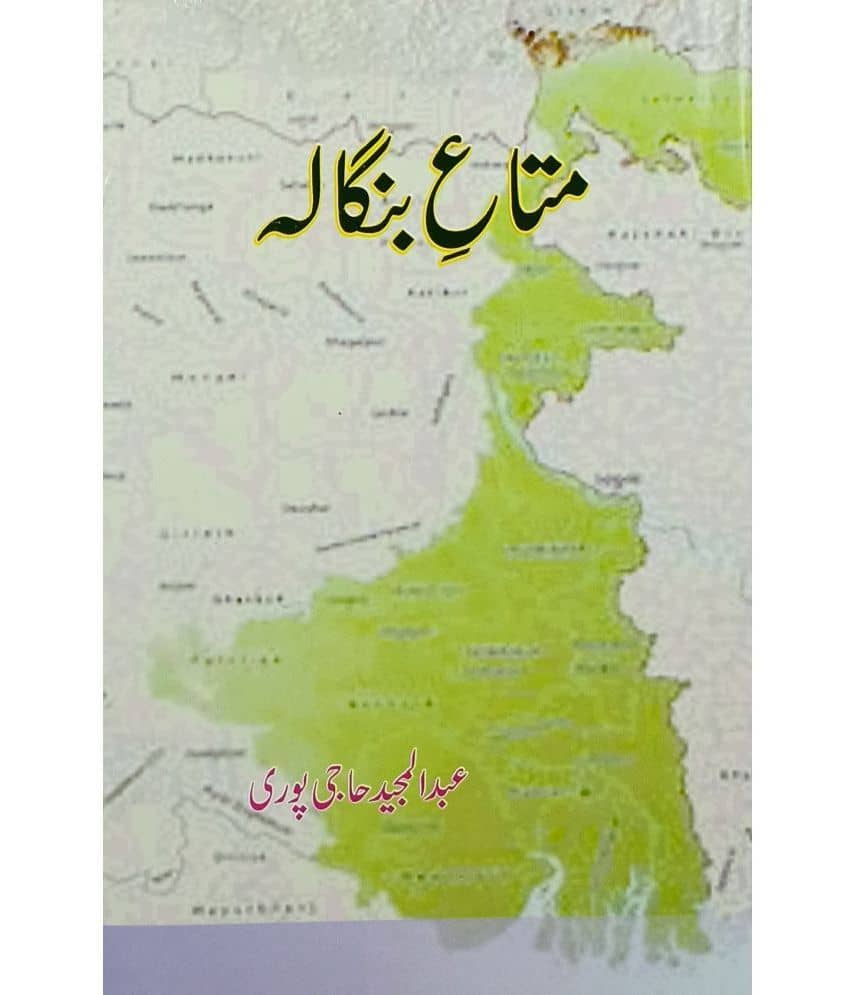 Matae Bangala Urdu Literary knowledge
