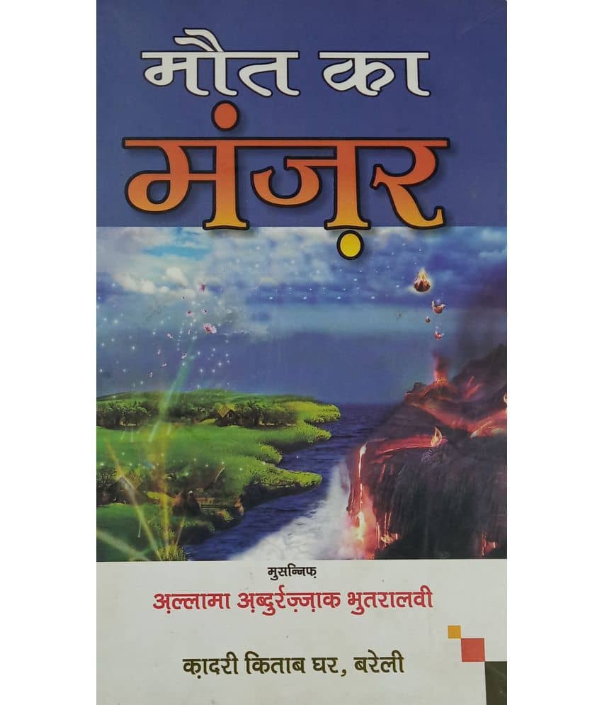Maut ka Manzar Hindi Knowledge about death