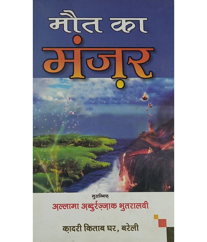 Maut ka Manzar Hindi Knowledge about death - Stationery | Buy online on ZillyBuy