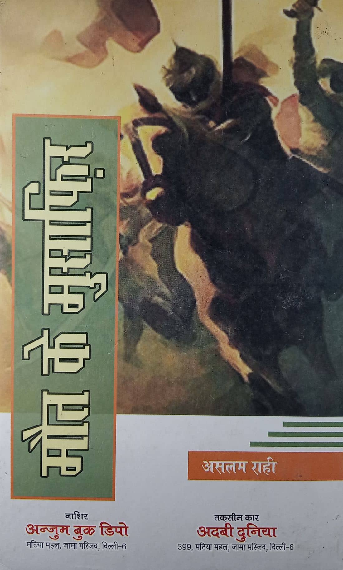 Maut ke Musafir Hindi Novel Story of Protecting Islamic World From Mongols