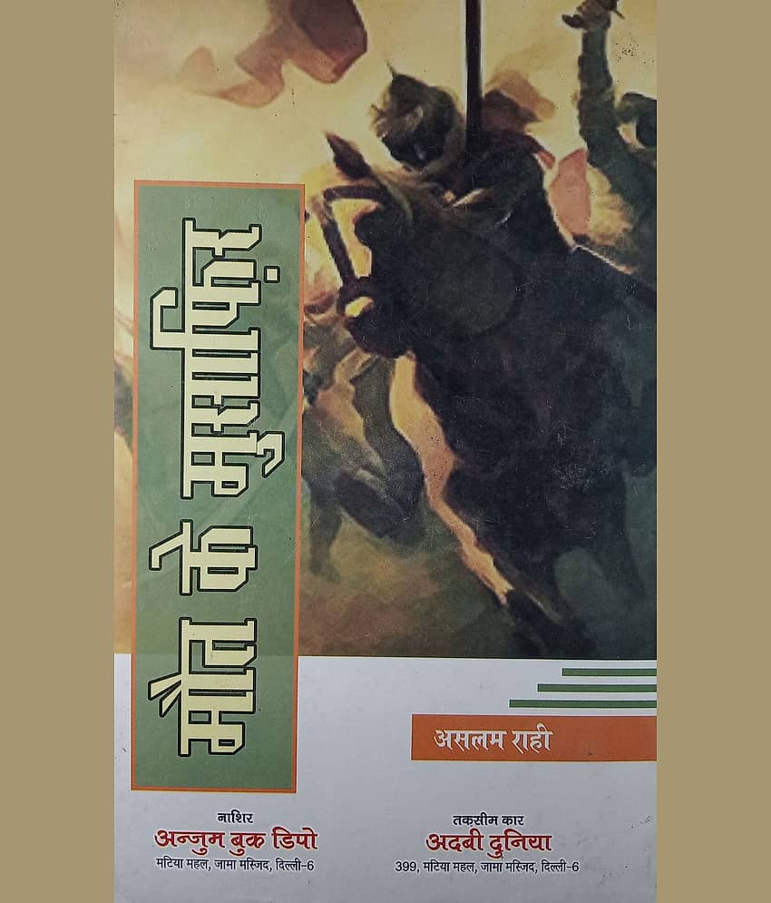 Maut ke Musafir Hindi Novel Story of Protecting Islamic World From Mongols - Stationery | Buy online on ZillyBuy