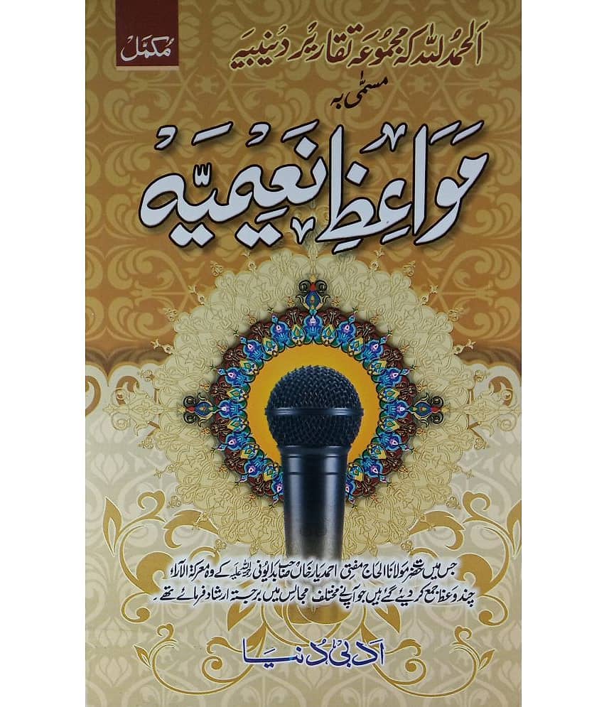 Mawaiz e Naimia Collection of Speeches - Stationery | Buy online on ZillyBuy