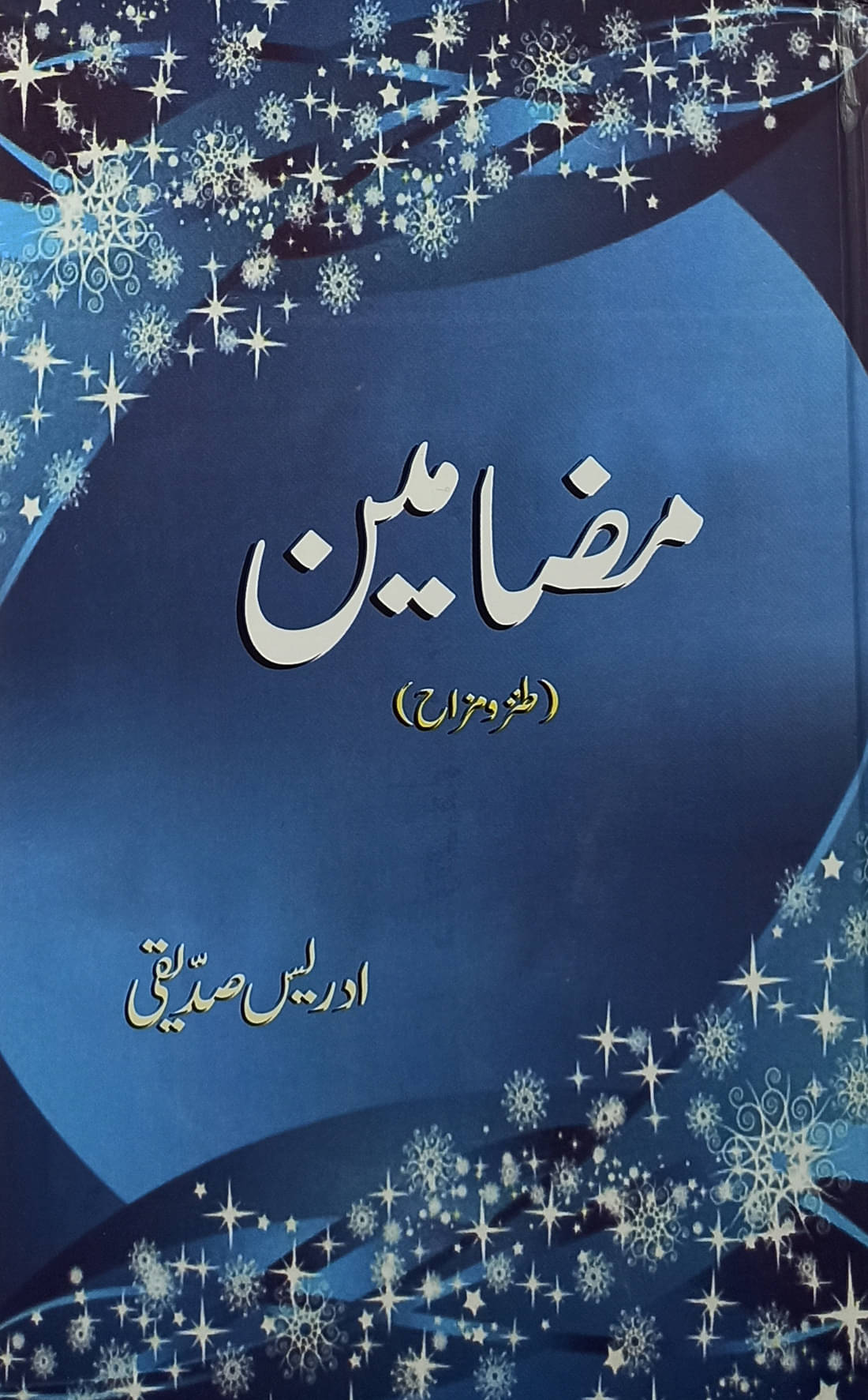     			Mazamin Collection Of Urdu Funny Articles