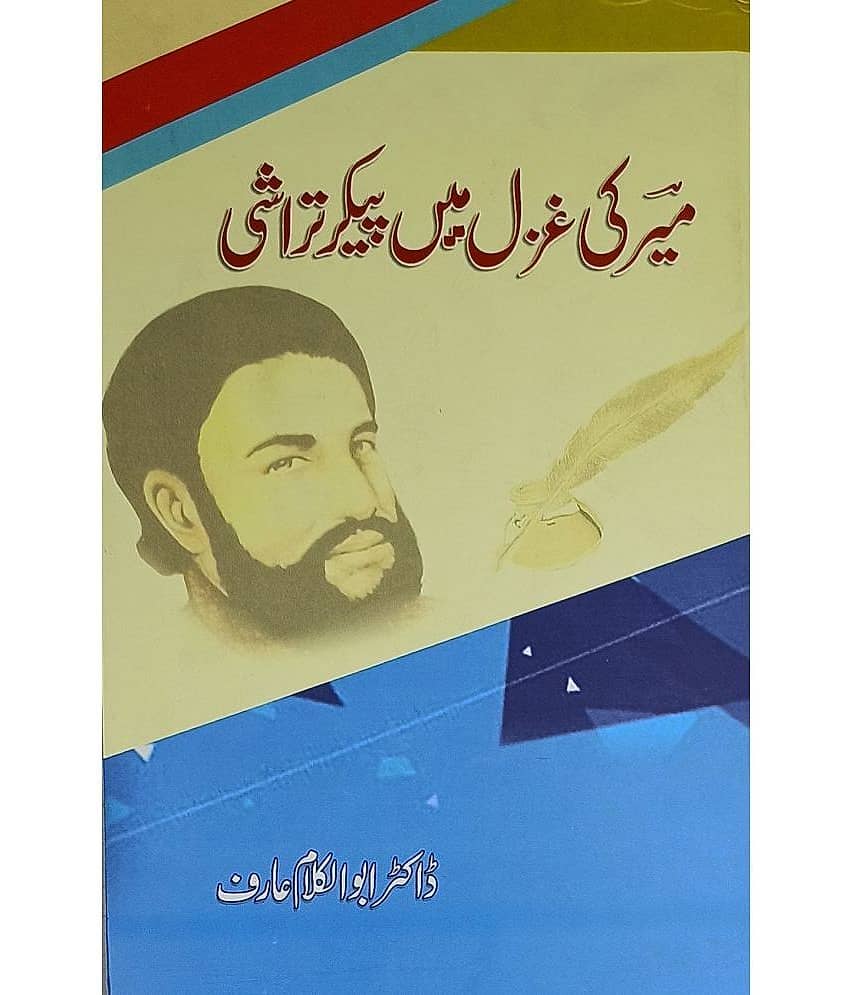 Meer ki Gazal me Paiker Tarashi Urdu Literary Services - Stationery | Buy online on ZillyBuy