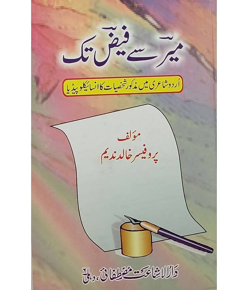 Mir se Faiz Tak Urdu Life History and Story - Stationery | Buy online on ZillyBuy