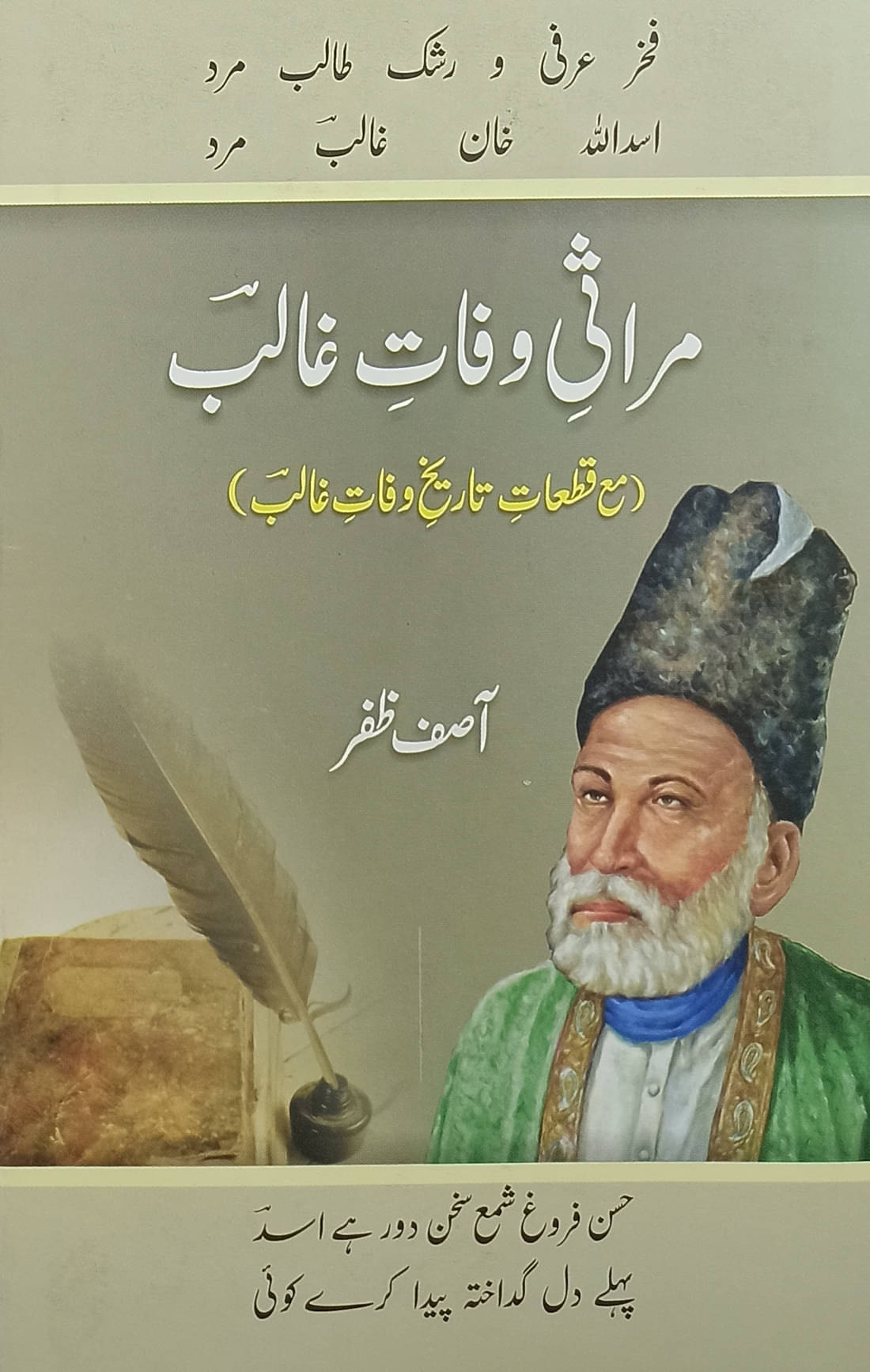    			Mirasi e Wafate Ghalib Urdu Life History and Story