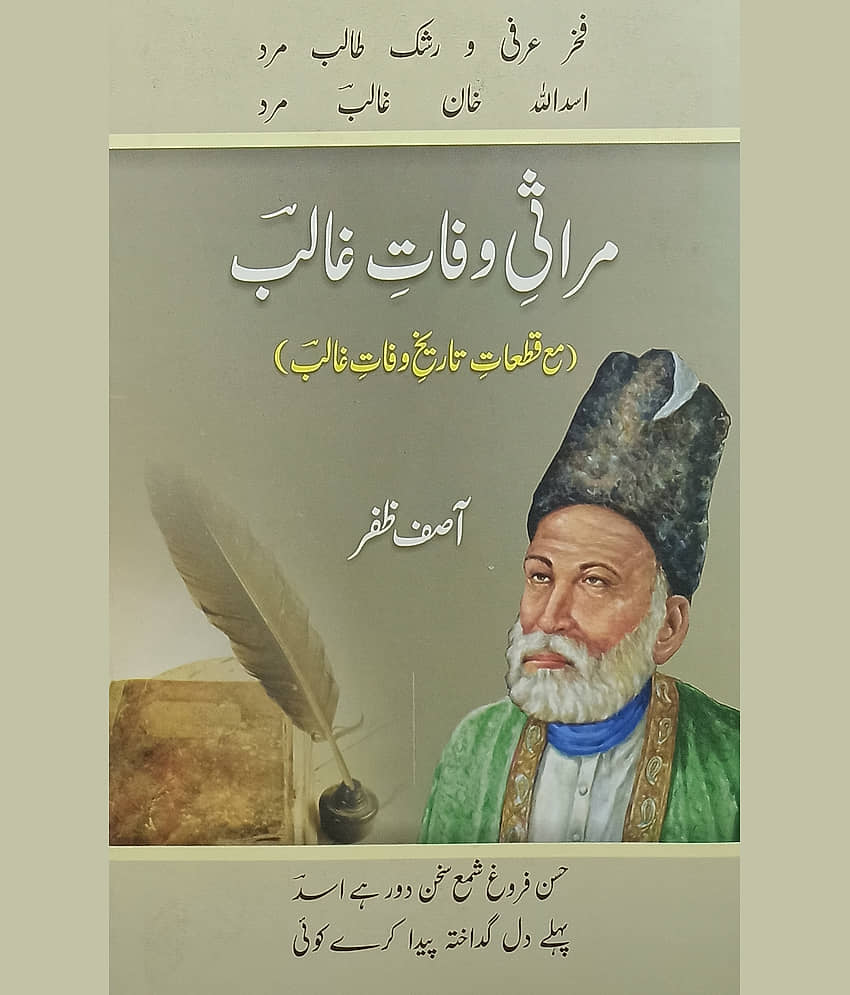 Mirasi e Wafate Ghalib Urdu Life History and Story - Stationery | Buy online on ZillyBuy