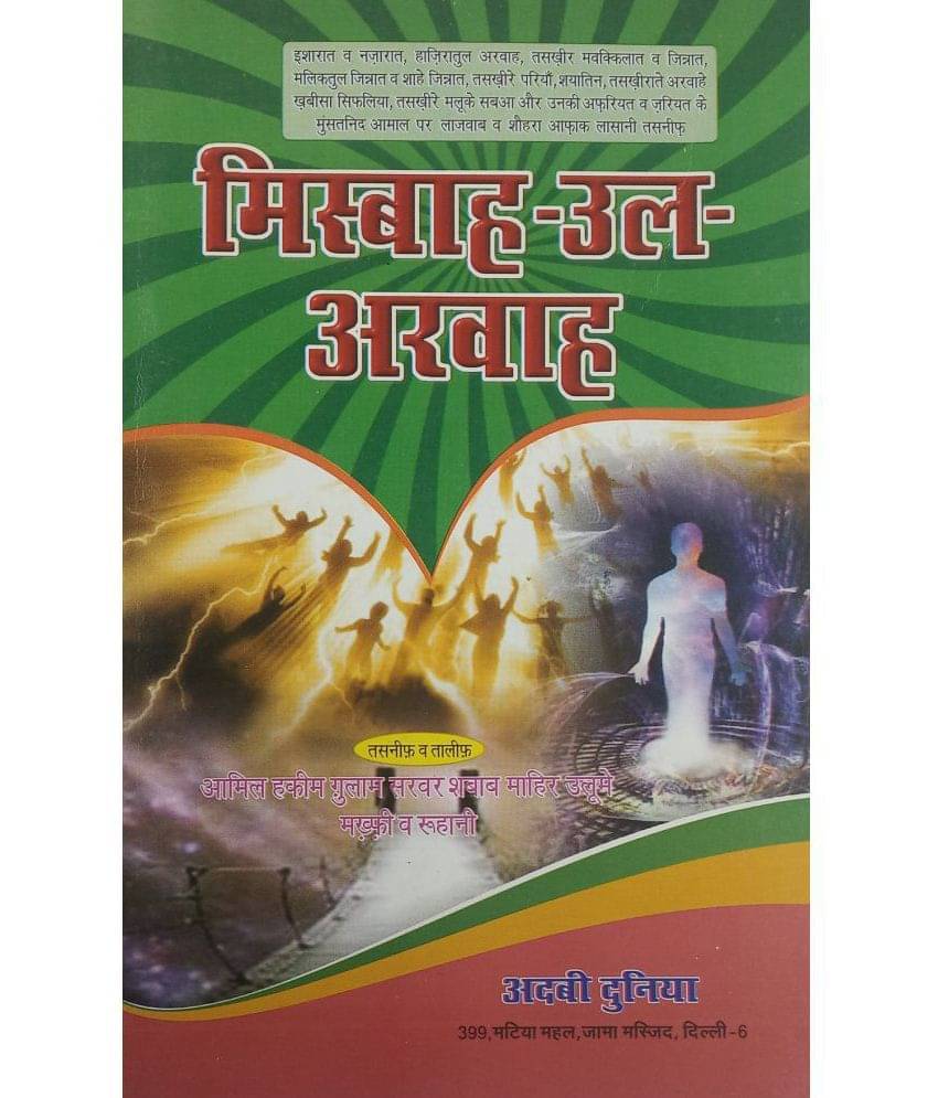     			Misbahul Arwah Hindi Amliyat Book Jin Pari Moakkil Hamzad