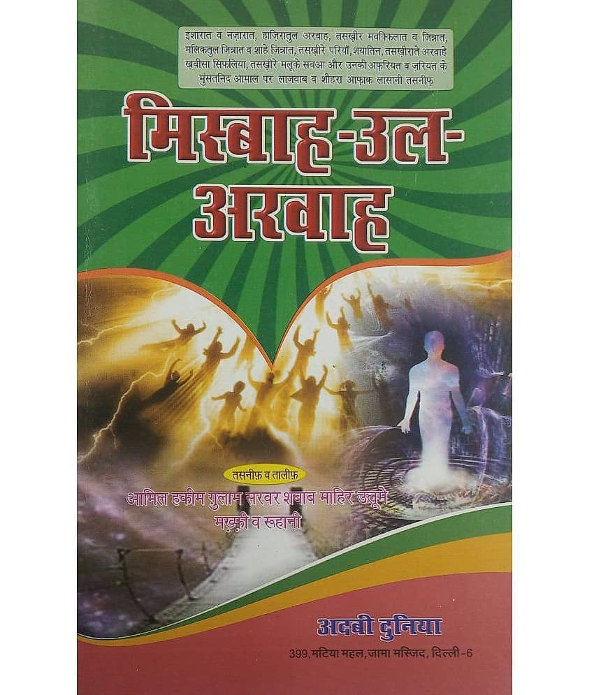 Misbahul Arwah Hindi Amliyat Book Jin Pari Moakkil Hamzad - Stationery | Buy online on ZillyBuy