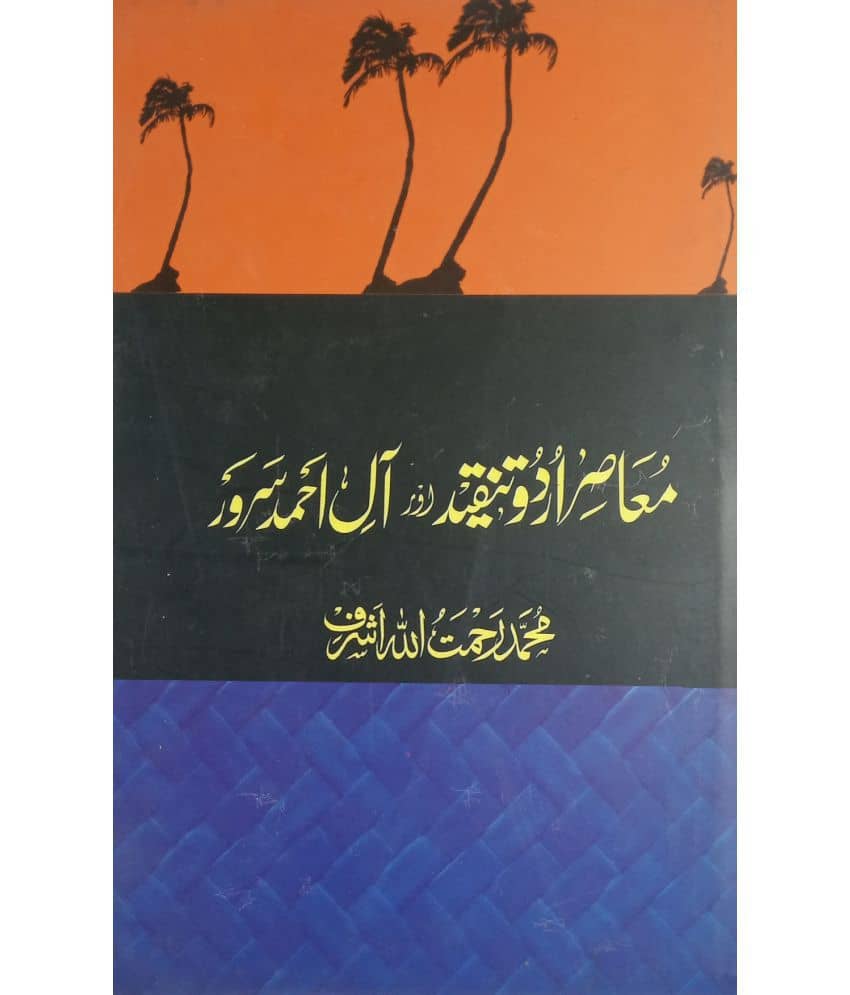 Moasire Urdu Tanqid Aur Ale Ahmed Sarwar about critical theory and Aale Ahmad