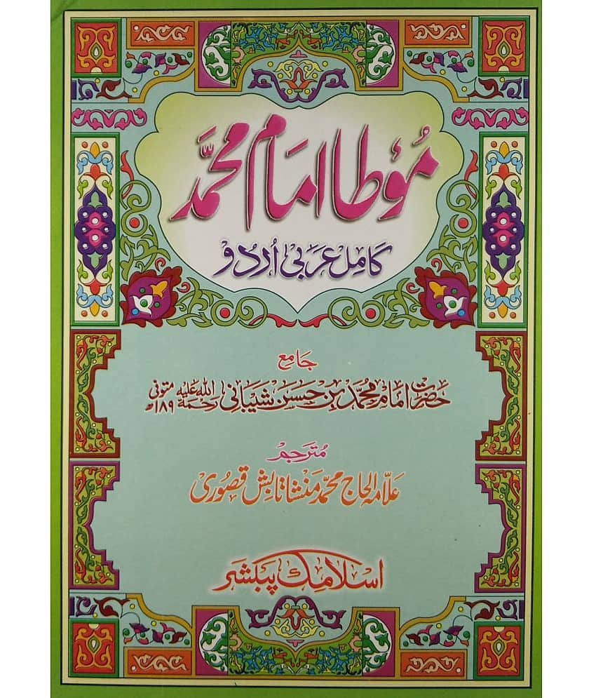 Moatta Imam Muhammad Collection of Hadith - Stationery | Buy online on ZillyBuy