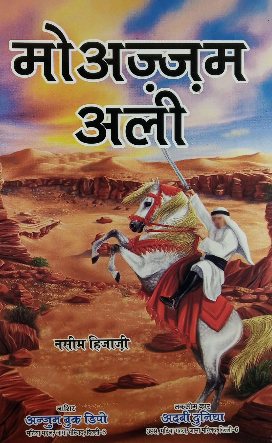Moazzam Ali Hindi Novel Historical Novel Before Battle Of Plassey