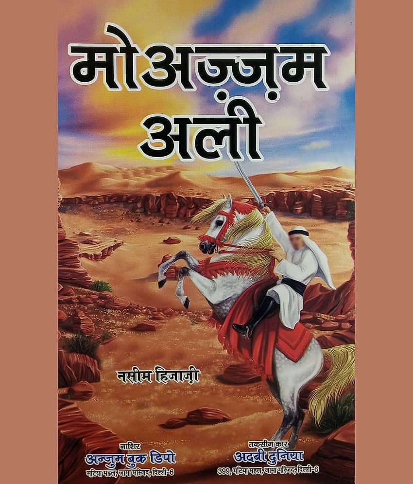 Moazzam Ali Hindi Novel Historical Novel Before Battle Of Plassey - Stationery | Buy online on ZillyBuy