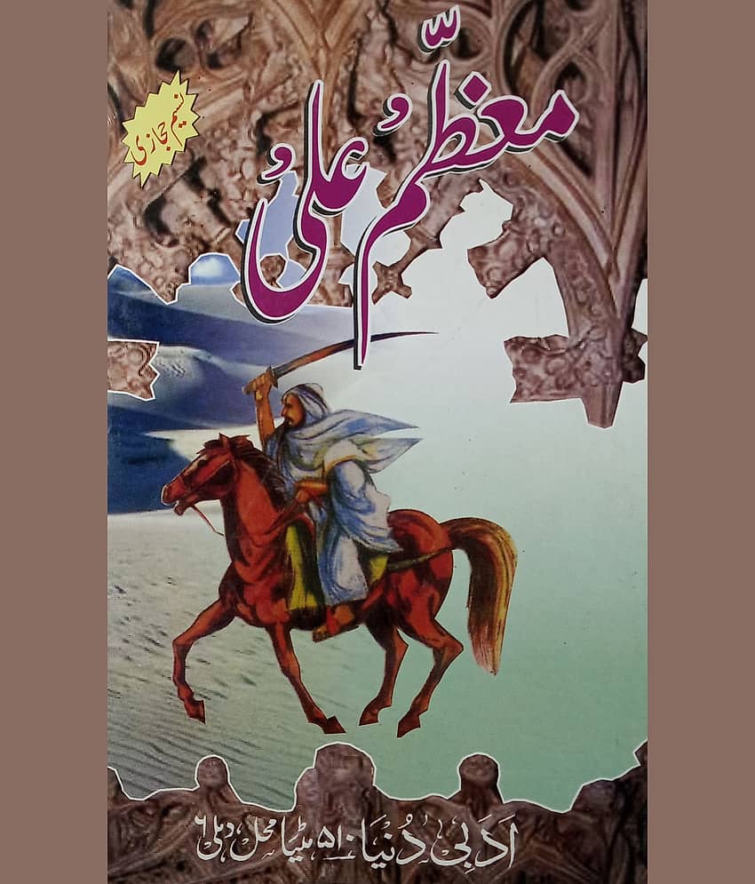 Moazzam Ali Urdu Novel Historical Novel Before Battle Of Plassey - Stationery | Buy online on ZillyBuy