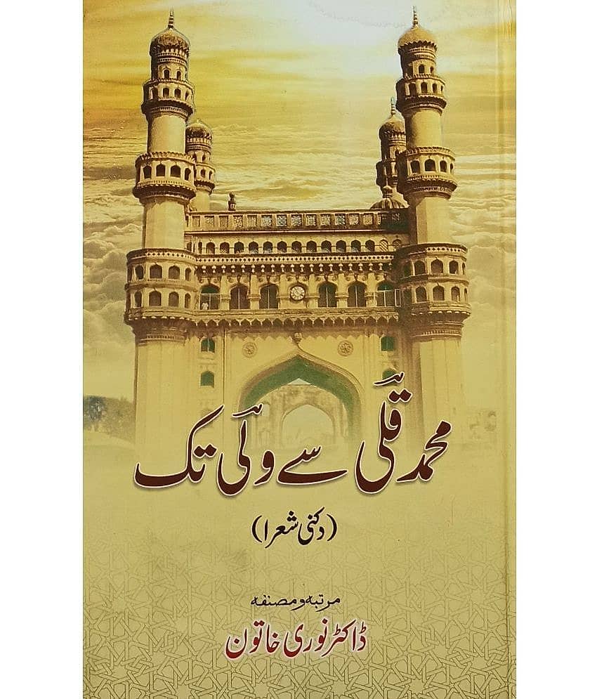 Mohammad Quli se Wali Tak Urdu Life History and Story - Stationery | Buy online on ZillyBuy