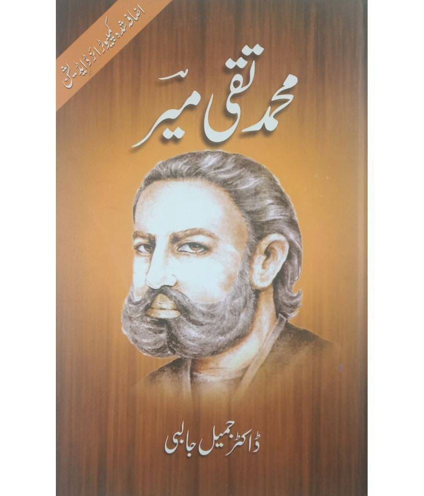 Mohammad Taqi Mir Urdu Life History and Story Mohammad Taqi Mir Urdu Life History and Story