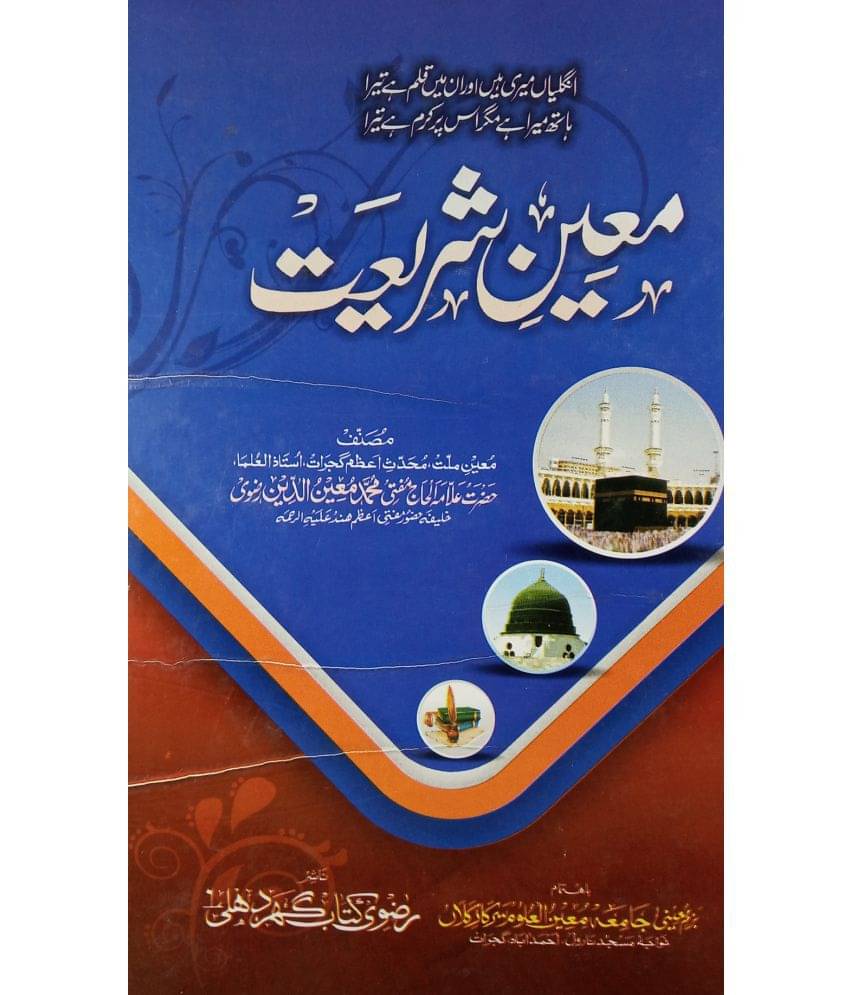 Moin e Shariat Islamic Law Rules And Regulations     			Moin e Shariat Islamic Law Rules And Regulations