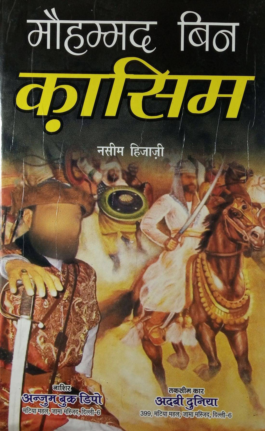     			Muhammad bin Qasim Hindi Islamic Historical Novel
