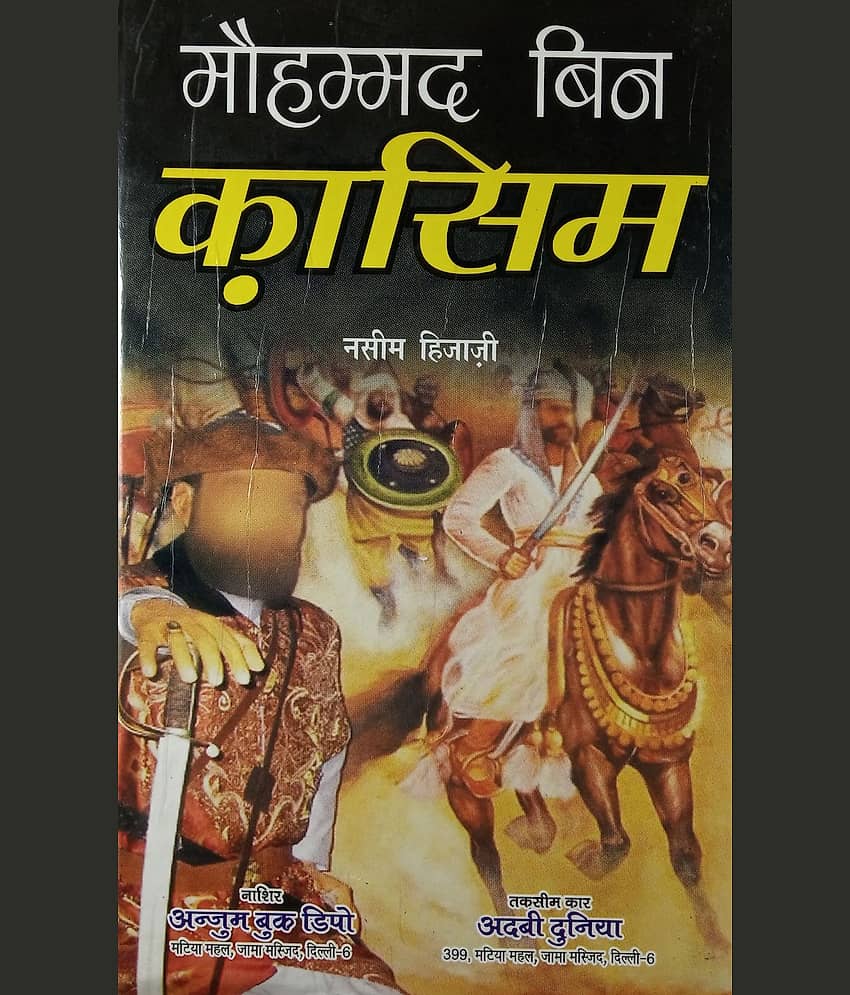Muhammad bin Qasim Hindi Islamic Historical Novel - Stationery | Buy online on ZillyBuy