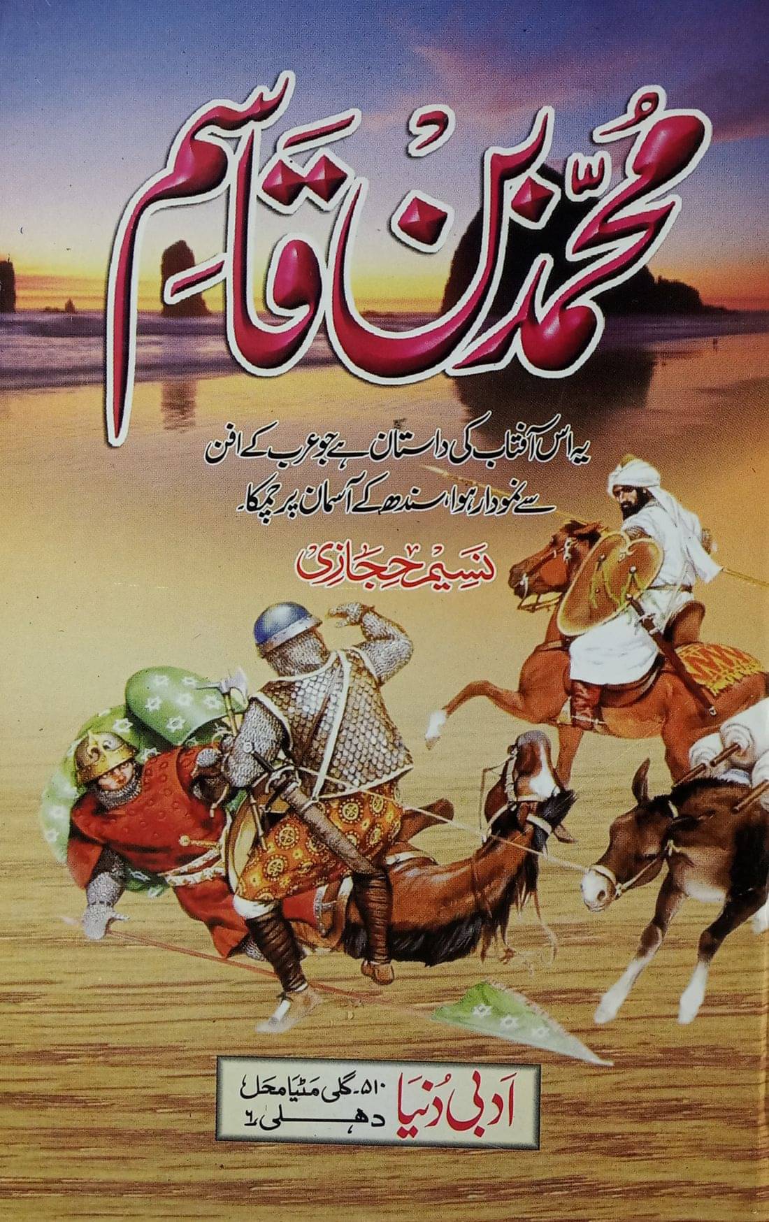     			Muhammad bin Qasim Urdu Islamic Historical Novel