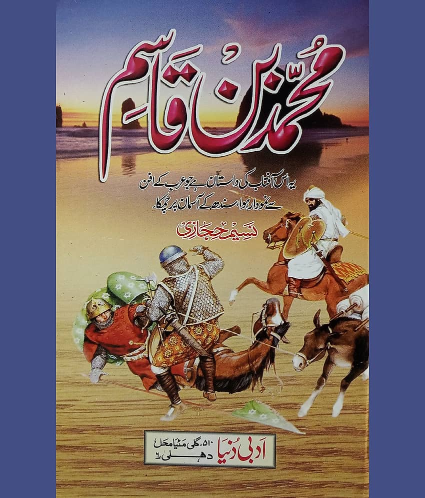 Muhammad bin Qasim Urdu Islamic Historical Novel - Stationery | Buy online on ZillyBuy