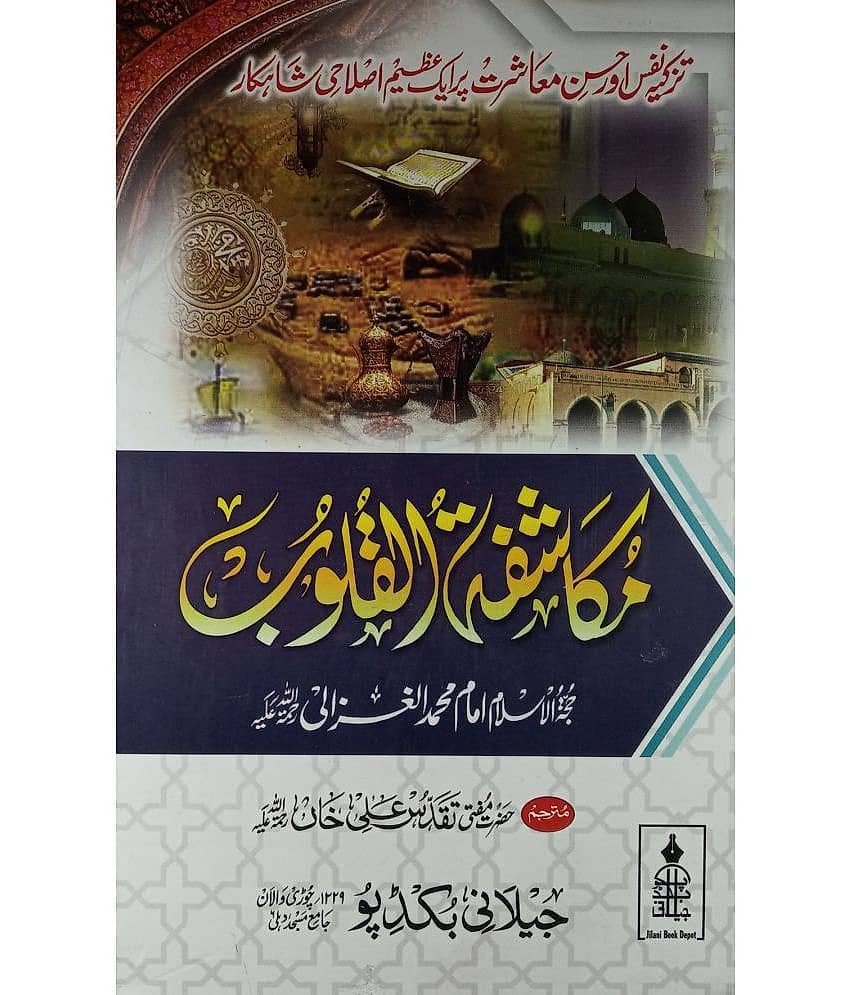 Mukashifatul Qolub Tasauwuf Book - Stationery | Buy online on ZillyBuy