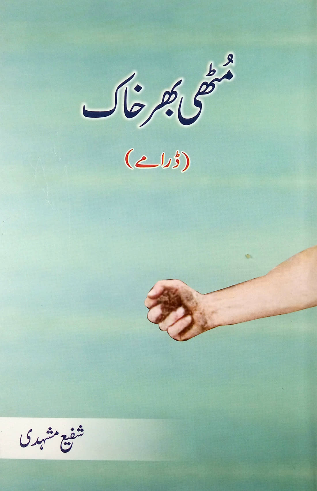 Mutthi Bhar Khak Urdu Drama Play