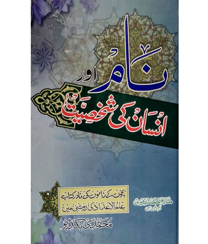 Naam Aur Insaan ki Shakhsiyat urdu islamic name with dictionary