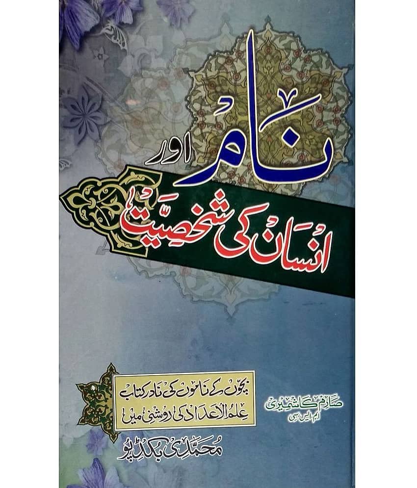 Naam Aur Insaan ki Shakhsiyat urdu islamic name with dictionary - Stationery | Buy online on ZillyBuy