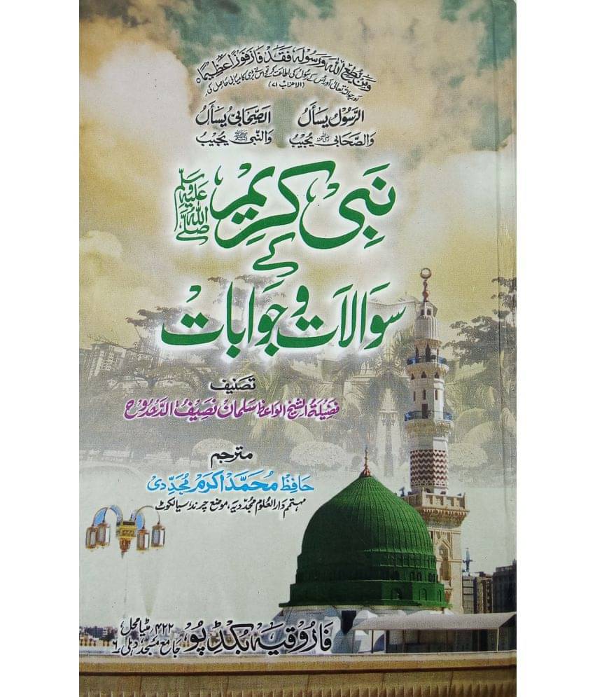     			Nabi e karim ke Sawalat o Jawabat Urdu Question and answer of prophet muhammed and sahaba