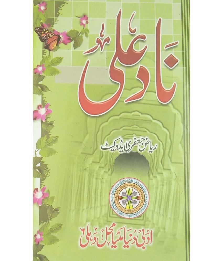 Nad Ali Urdu Characteristics of different Prophet Anbiya Nad Ali Urdu Characteristics of different Prophet Anbiya