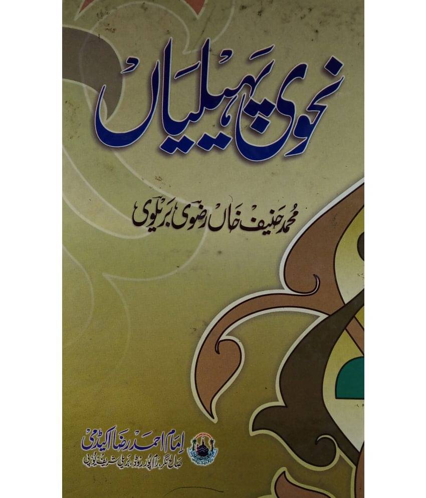     			Nahwi Paheliyan Grammatical Riddle