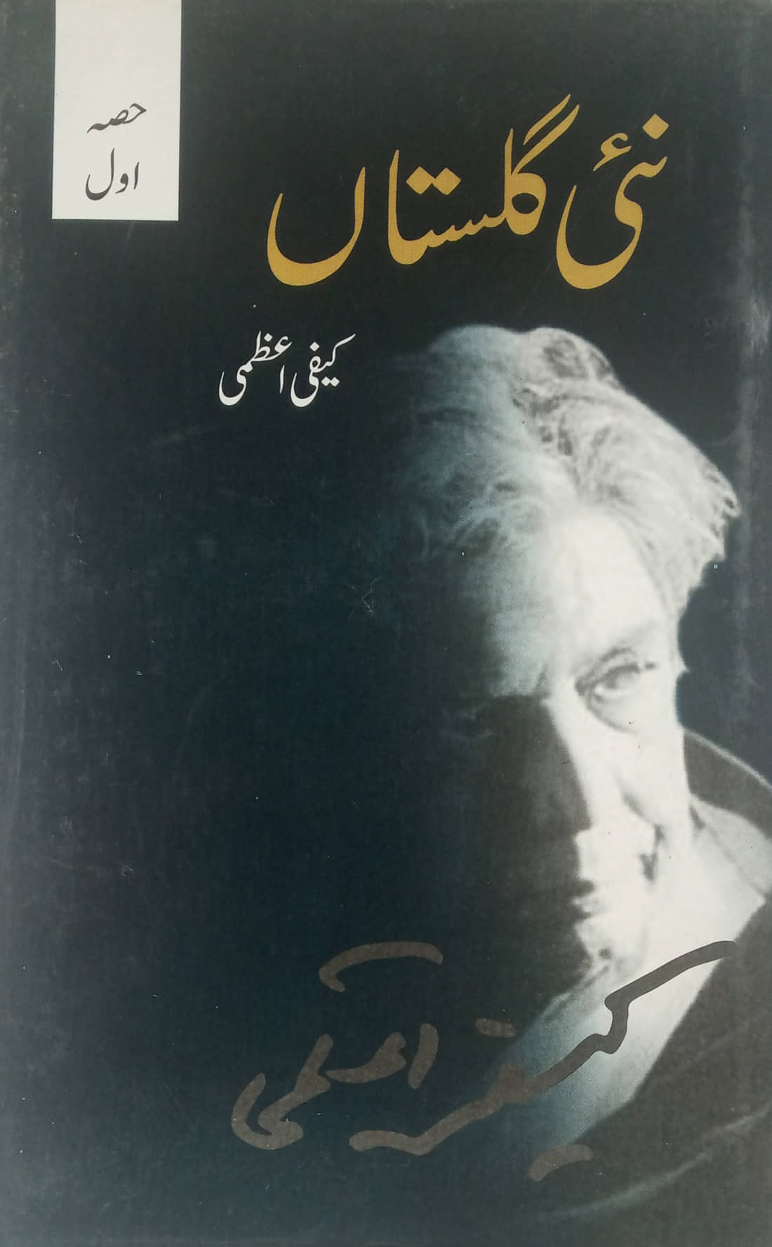 Nai Gulistan Urdu Literary Knowledge