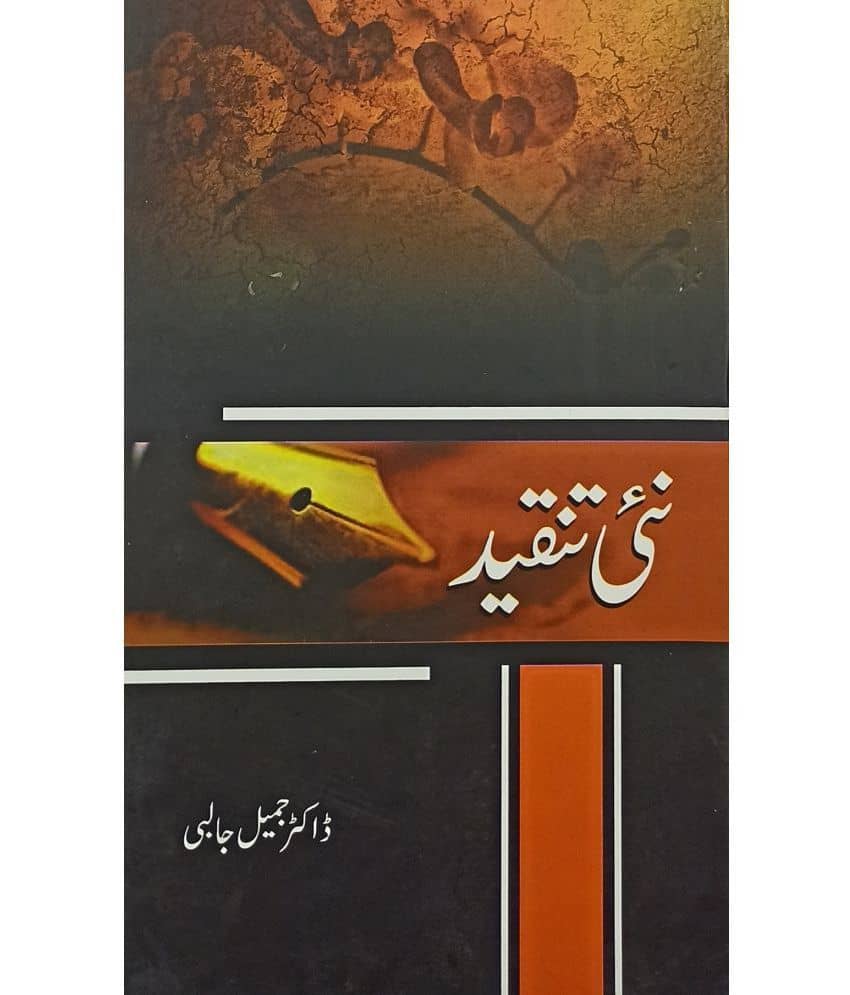 Nai Tanqid Urdu Literary Knowledge
