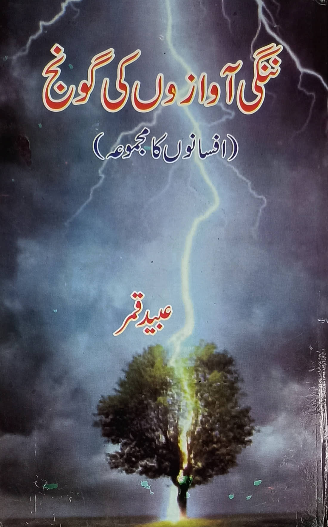 Nangi Awazon Ki Gunj Urdu Collection Of Stories