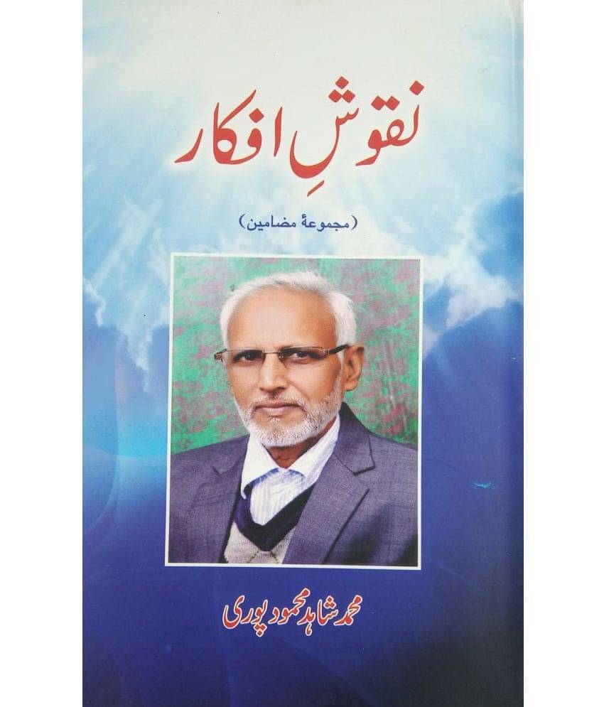 Naqushe Afkar Urdu Collection of Articles Naqushe Afkar Urdu Collection of Articles