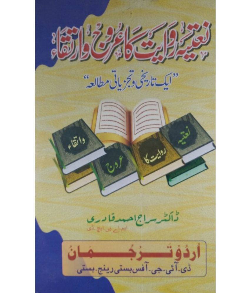 Natiya Riwayat Ka Uruj O Irtaqa Up And Down Of Naat Tradition Natiya Riwayat Ka Uruj O Irtaqa Up And Down Of Naat Tradition