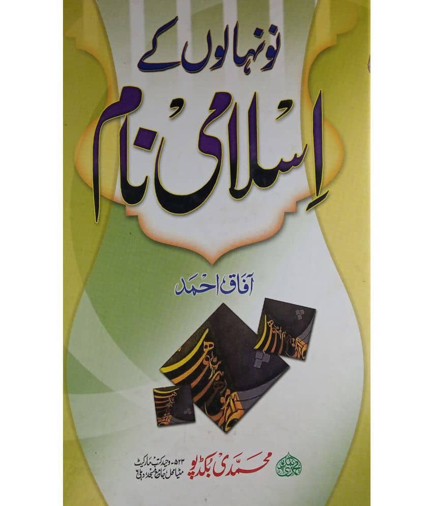 Naunehalon Ke Islami Naam islamic name with meaning