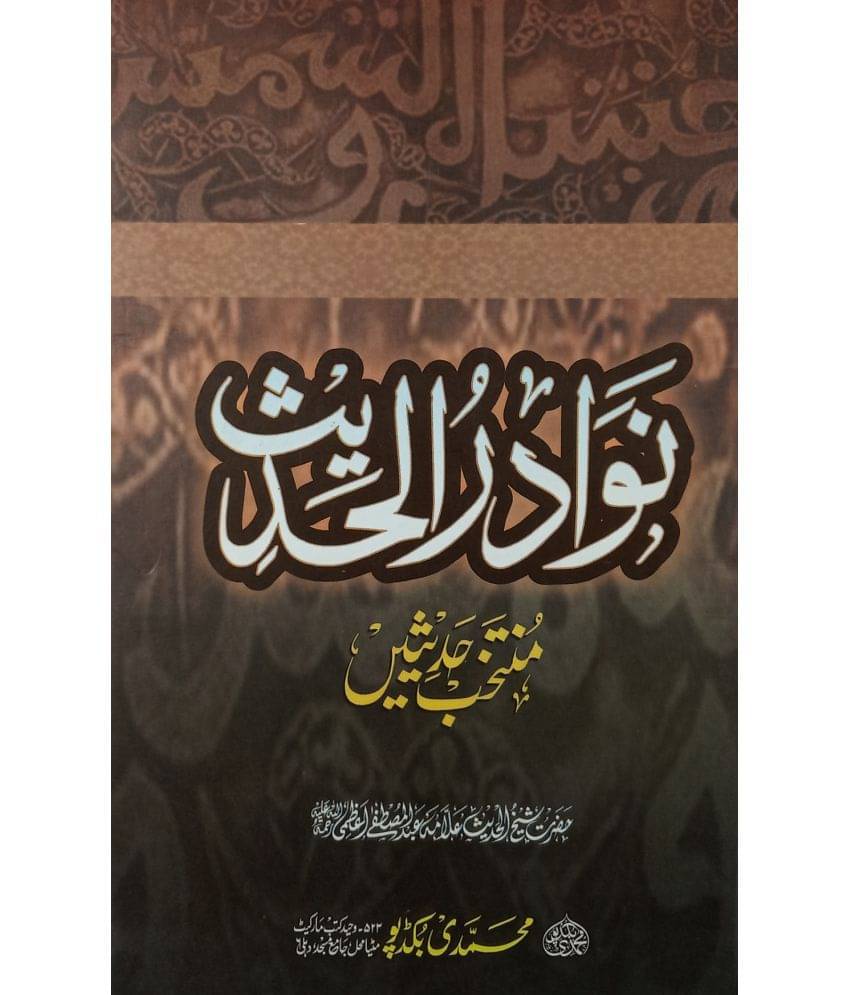 Nawadirul Hadees Muntakhab Hadeesen Collection Of Hadith Nawadirul Hadees Muntakhab Hadeesen Collection Of Hadith