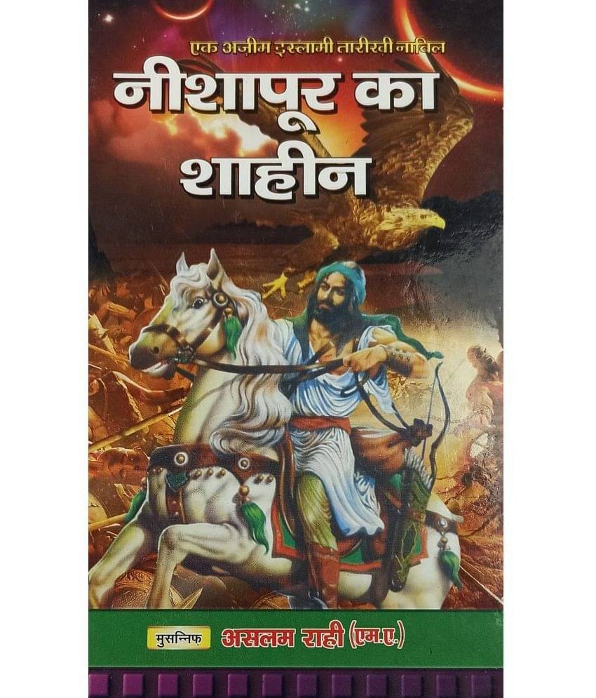 Nishapur Ka Shaheen Hindi Novel Battle History of Sultan Shahabuddin Ghori     			Nishapur Ka Shaheen Hindi Novel Battle History of Sultan Shahabuddin Ghori